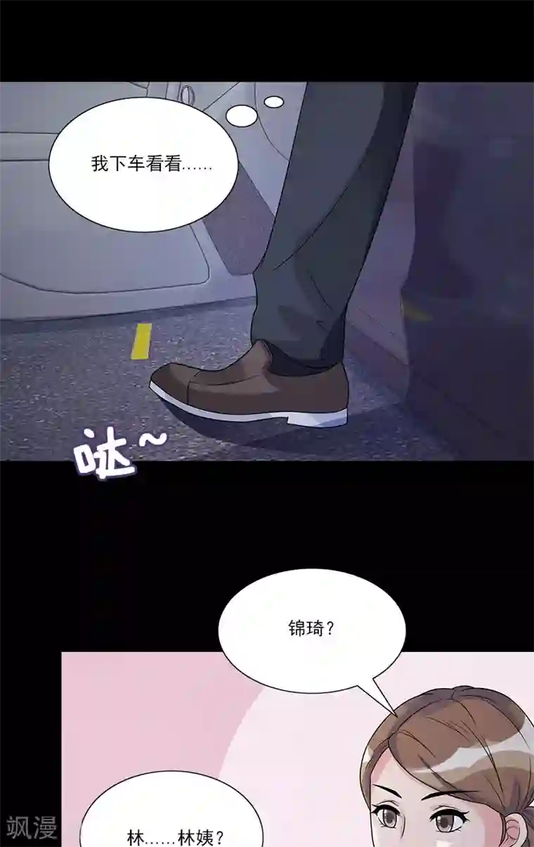 一纸契约第73话 找她