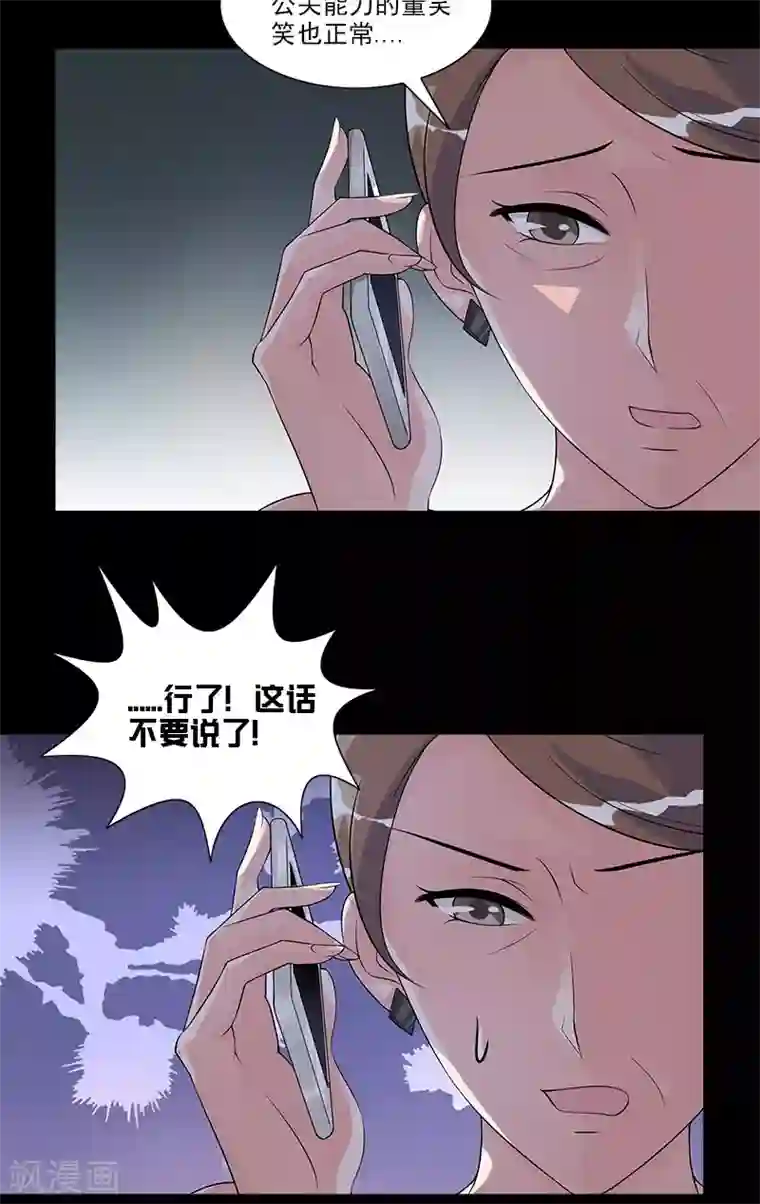 一纸契约第73话 找她