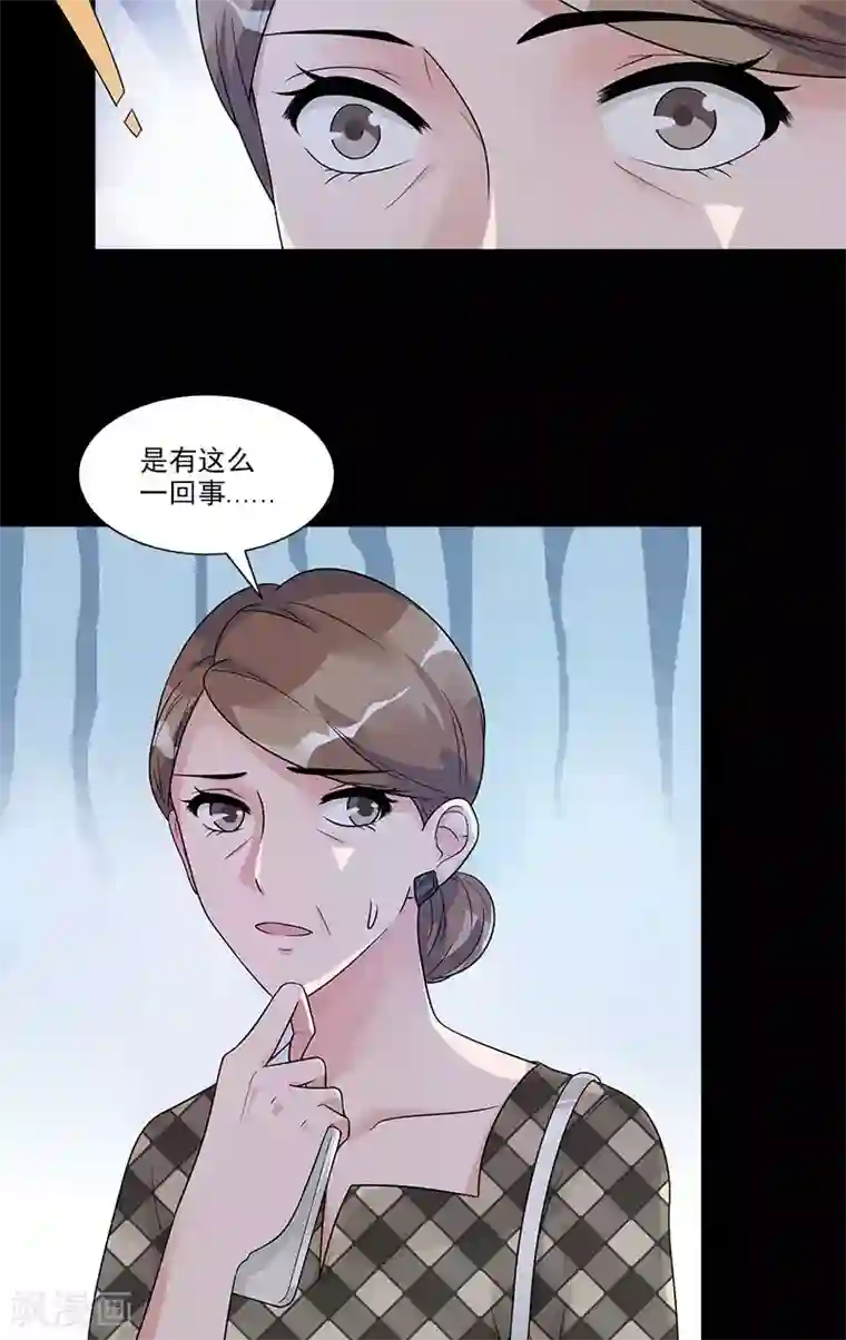 一纸契约第73话 找她