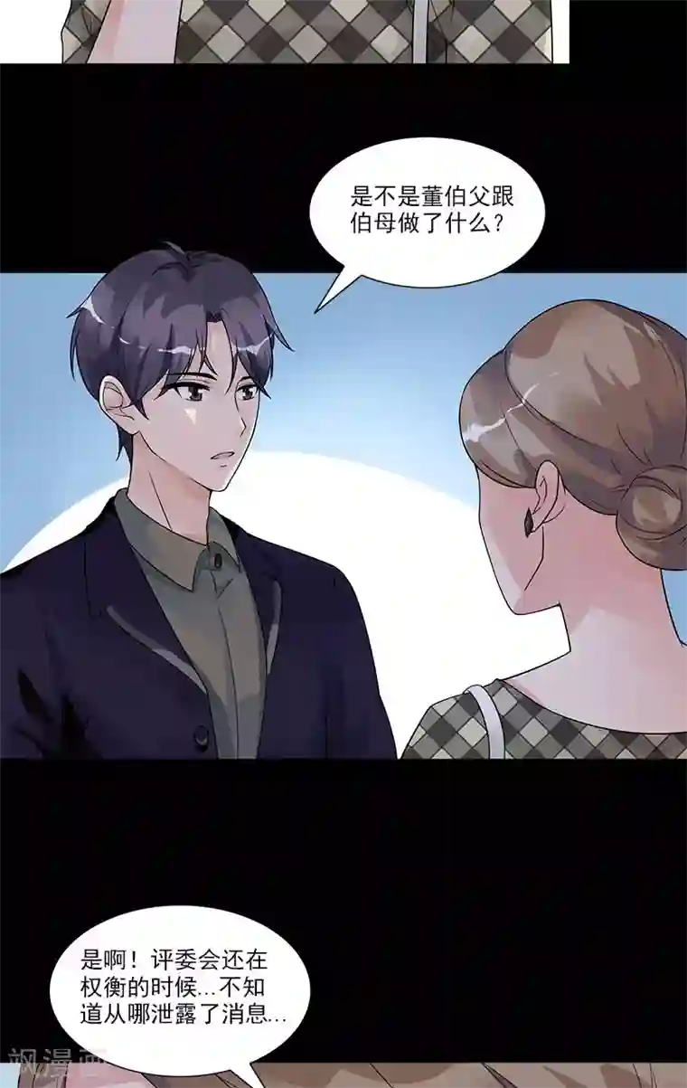 一纸契约第73话 找她