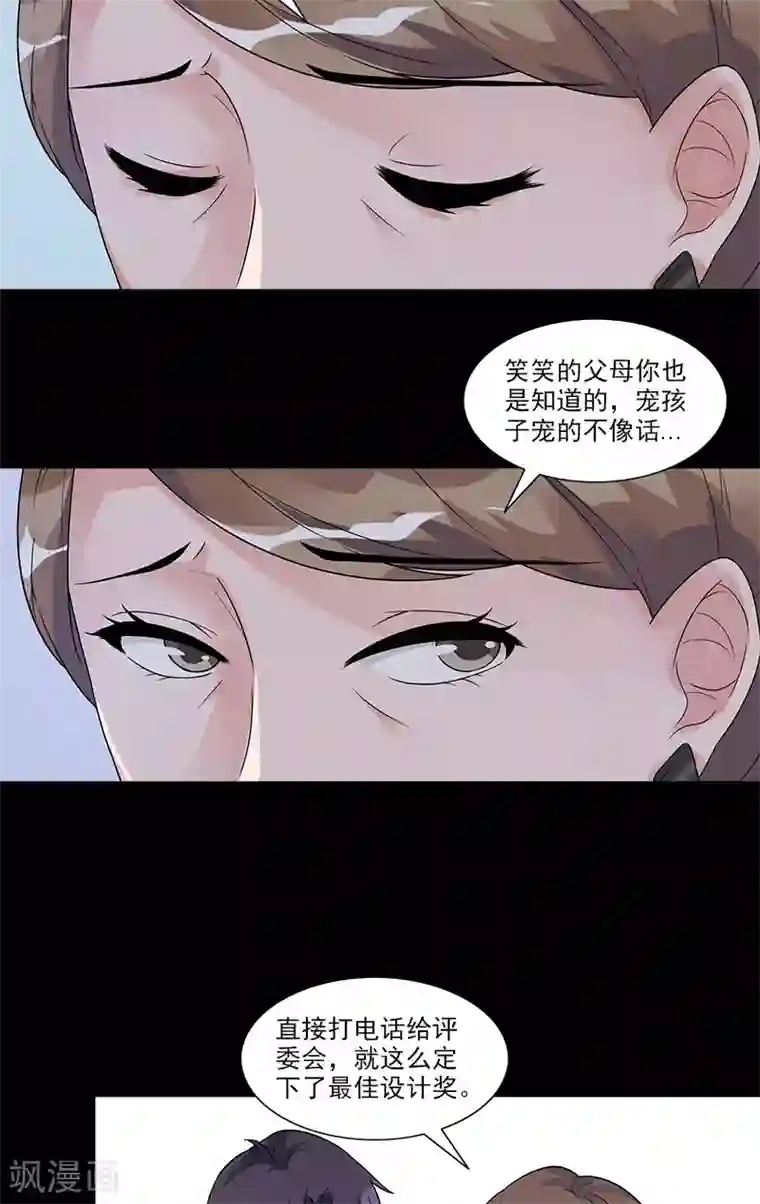 一纸契约第73话 找她