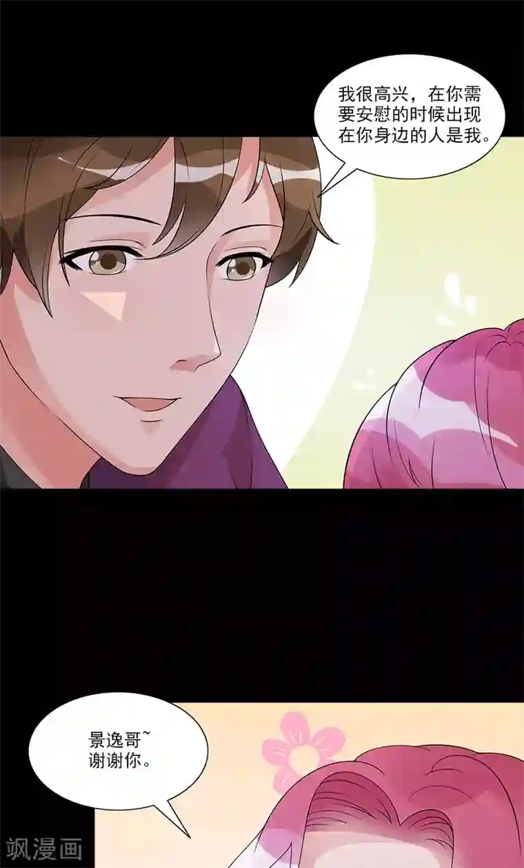 一纸契约第73话 找她