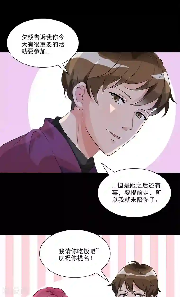 一纸契约第73话 找她