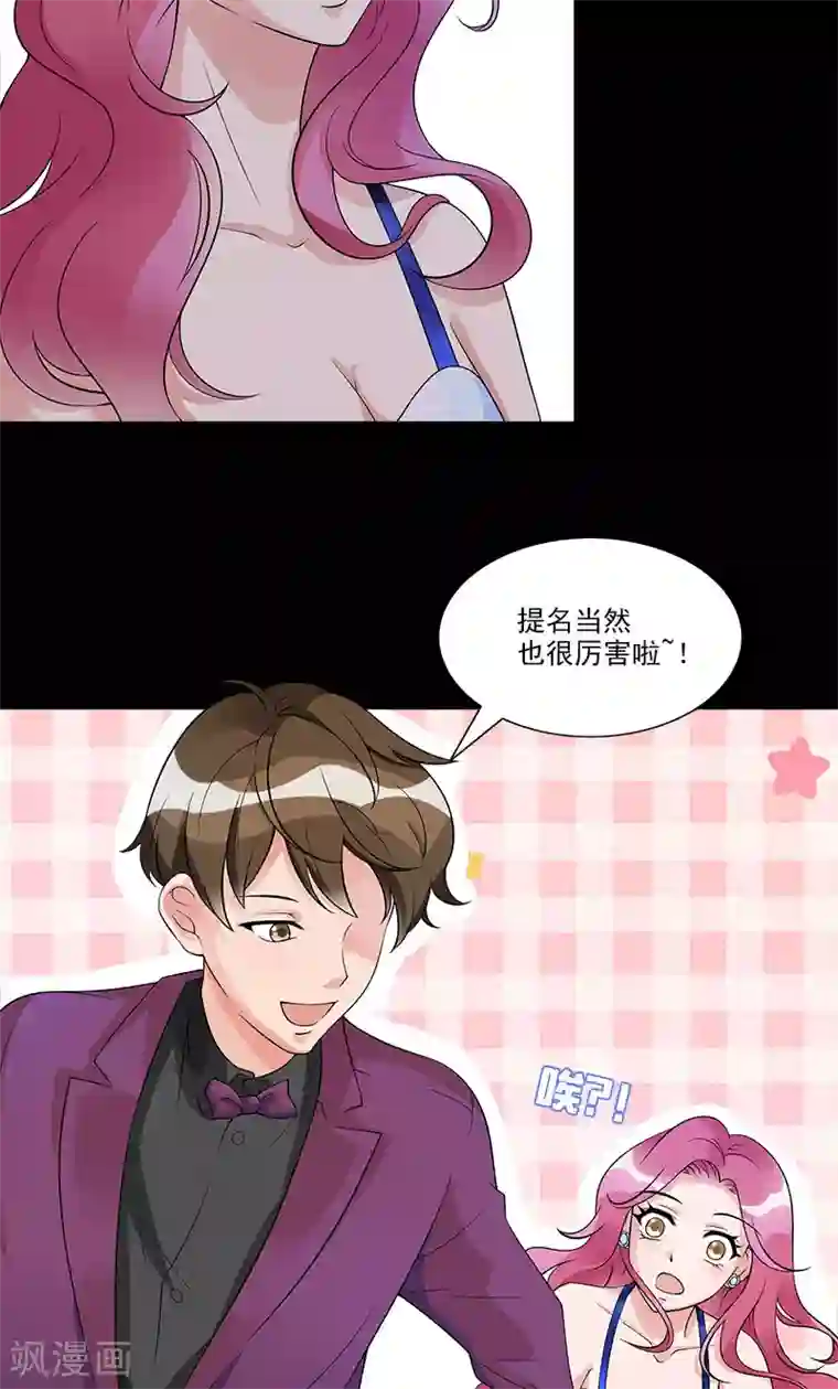 一纸契约第73话 找她