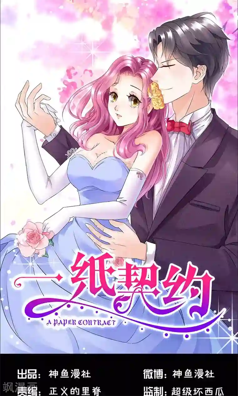 一纸契约第75话 我在等你