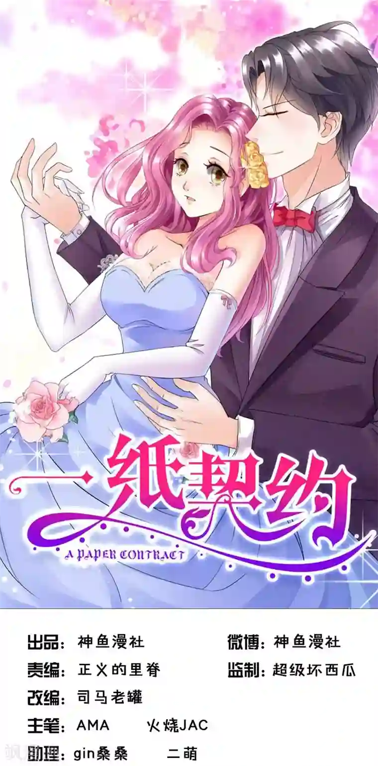 一纸契约第79话 “意外”
