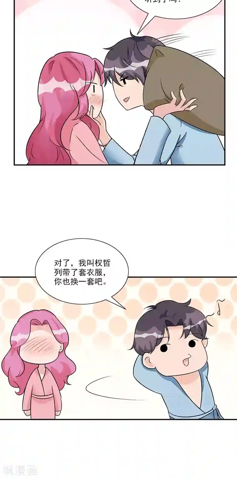 一纸契约第79话 “意外”