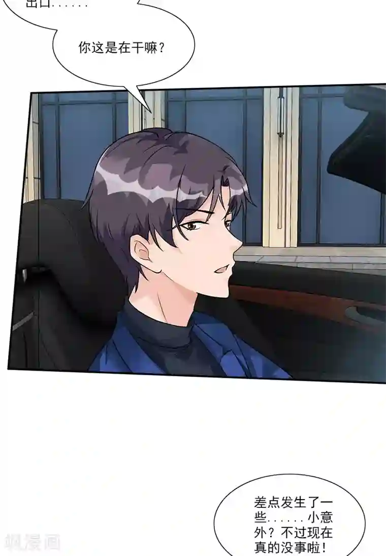 一纸契约第79话 “意外”