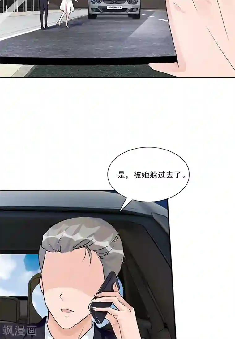 一纸契约第79话 “意外”