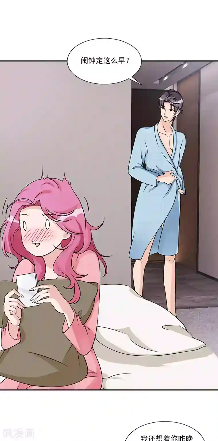 一纸契约第79话 “意外”