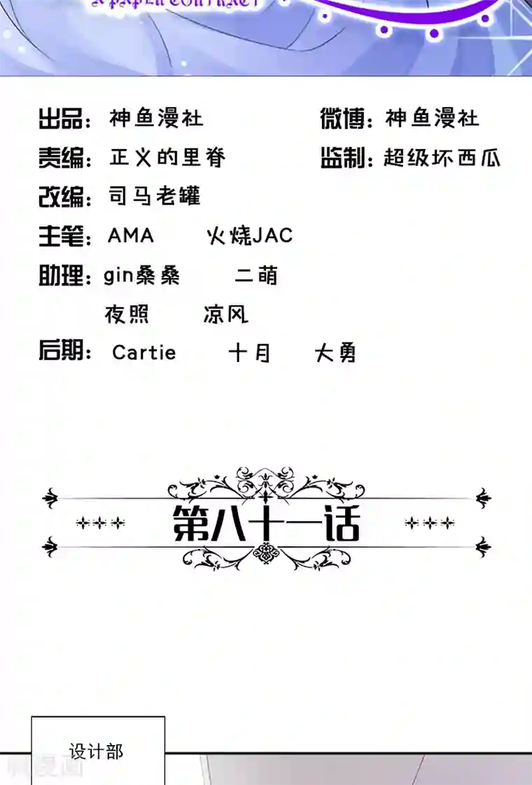 一纸契约第81话 擦肩而过