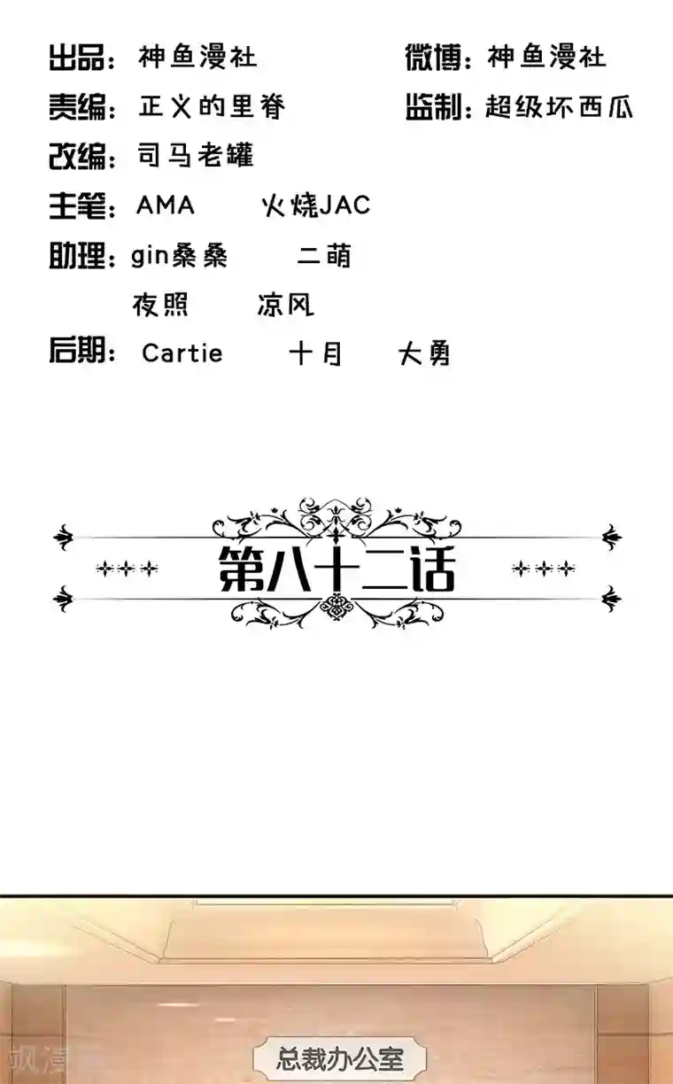 一纸契约第82话 发难