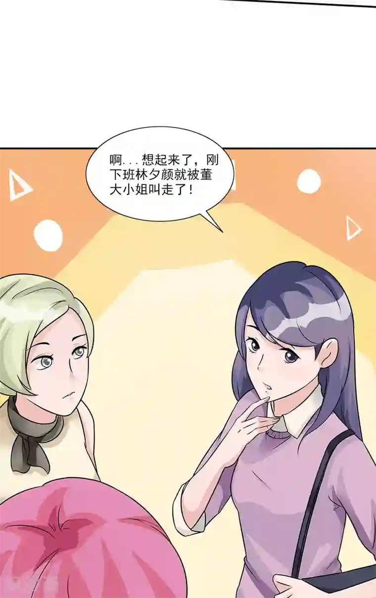 一纸契约第82话 发难