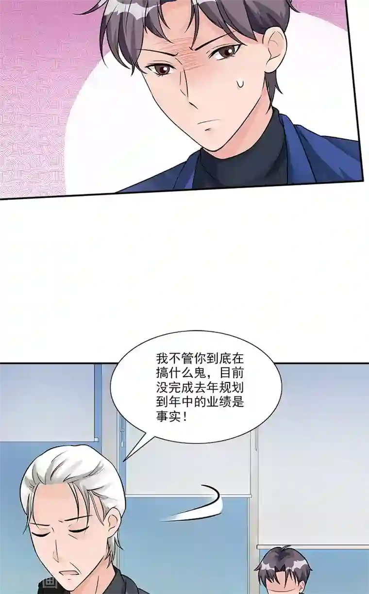 一纸契约第82话 发难