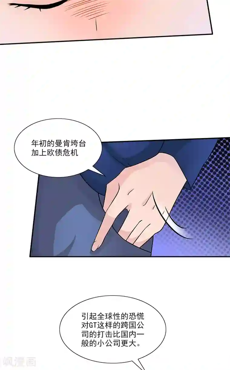 一纸契约第82话 发难
