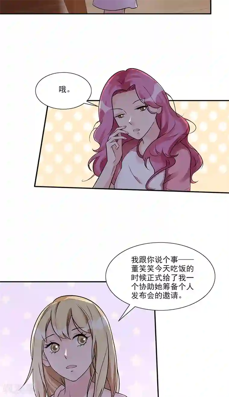 一纸契约第83话 董笑笑的邀请