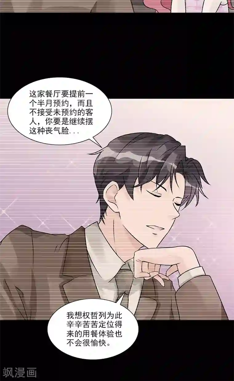 一纸契约第84话 让她自己决定