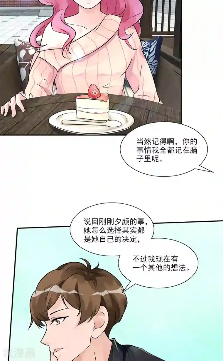 一纸契约第85话 隐隐风险