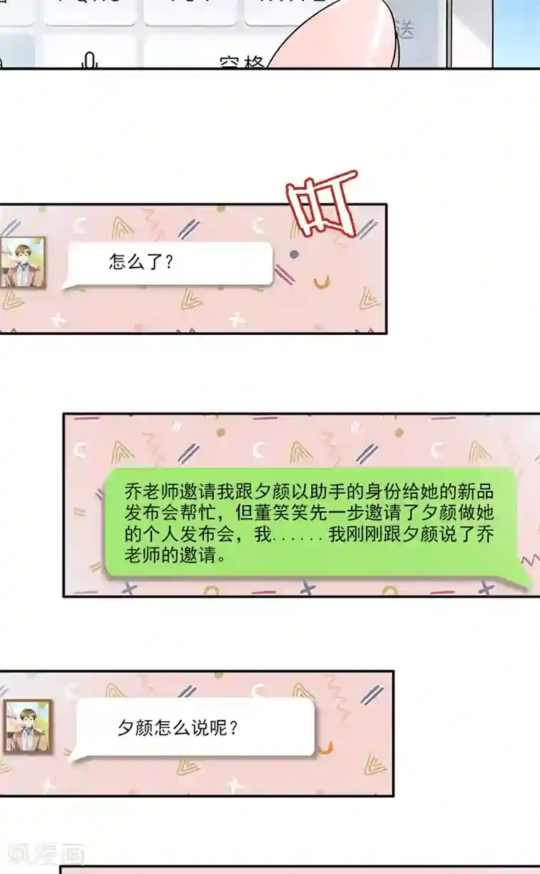 一纸契约第85话 隐隐风险