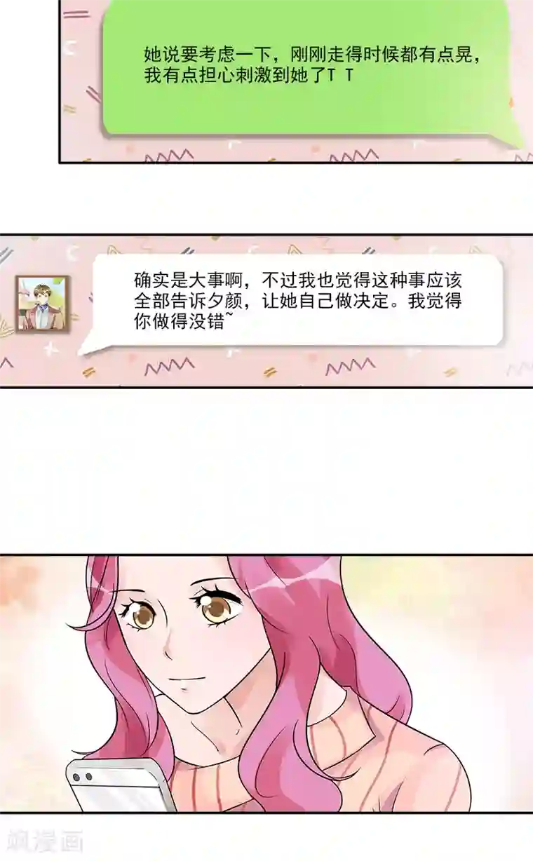 一纸契约第85话 隐隐风险