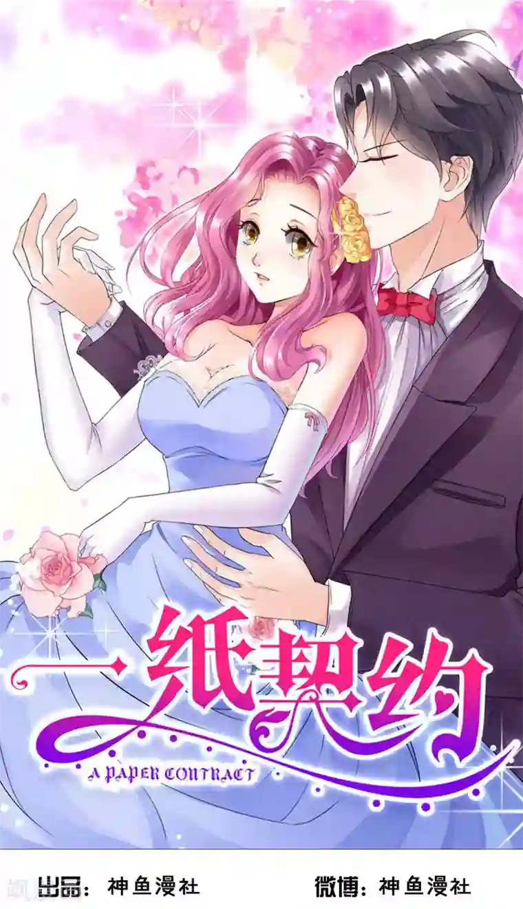 一纸契约第86话 “房租”