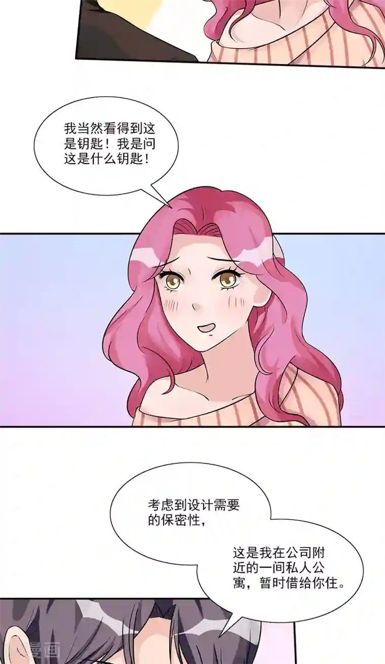 一纸契约第86话 “房租”