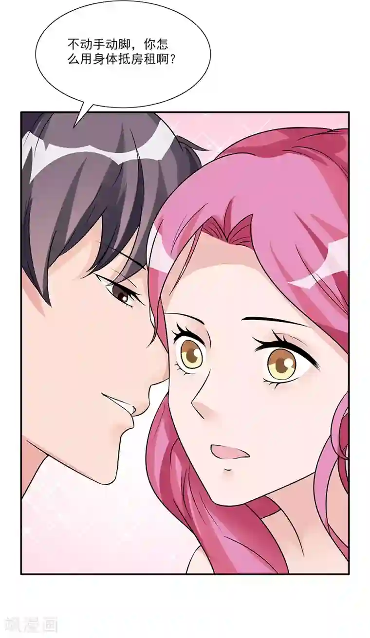 一纸契约第86话 “房租”