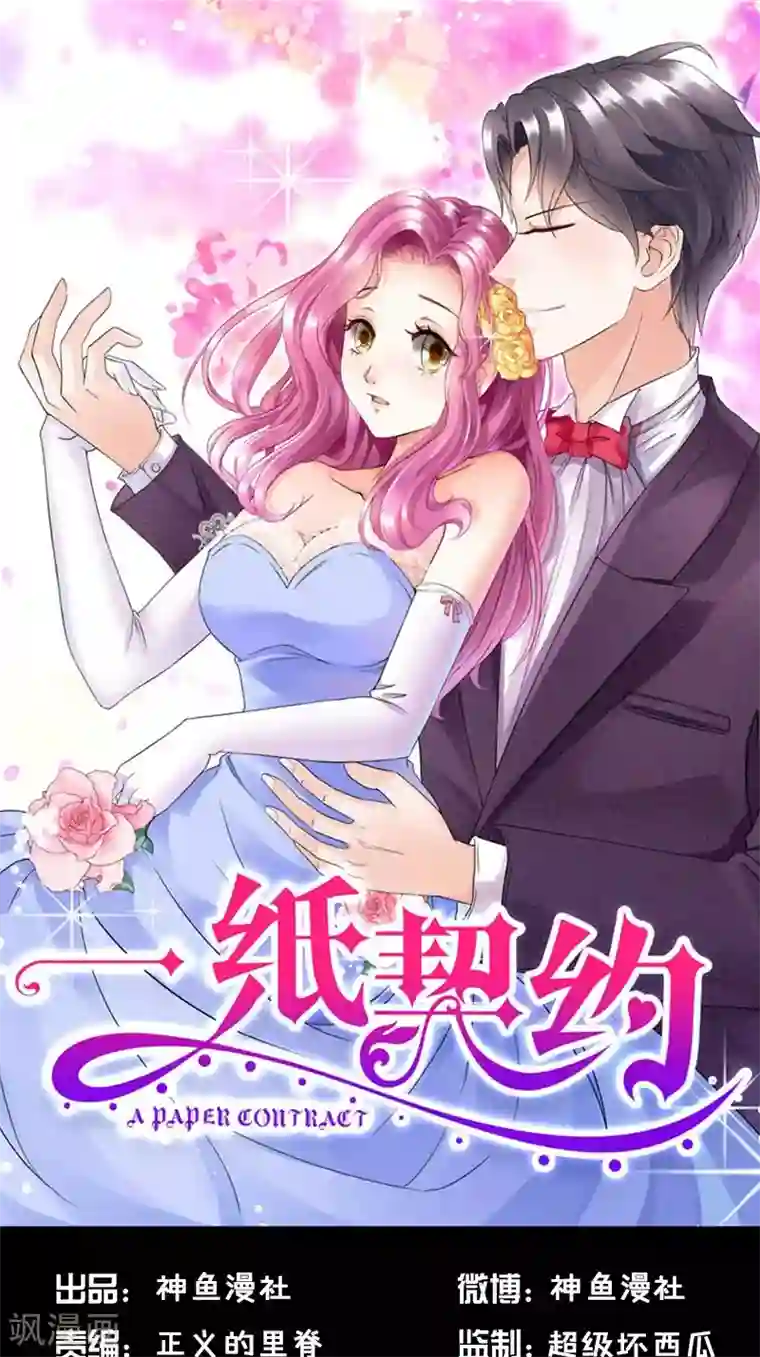 一纸契约第89话 路边摊