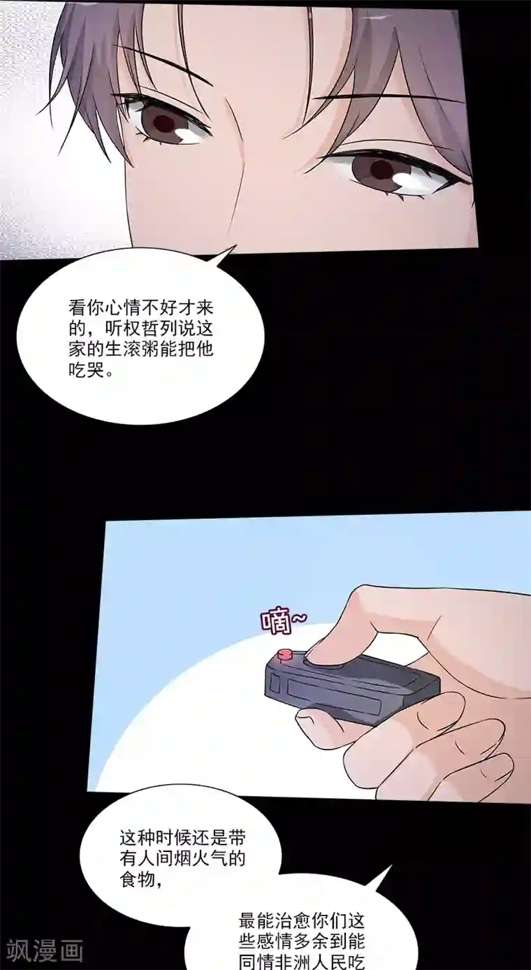 一纸契约第89话 路边摊