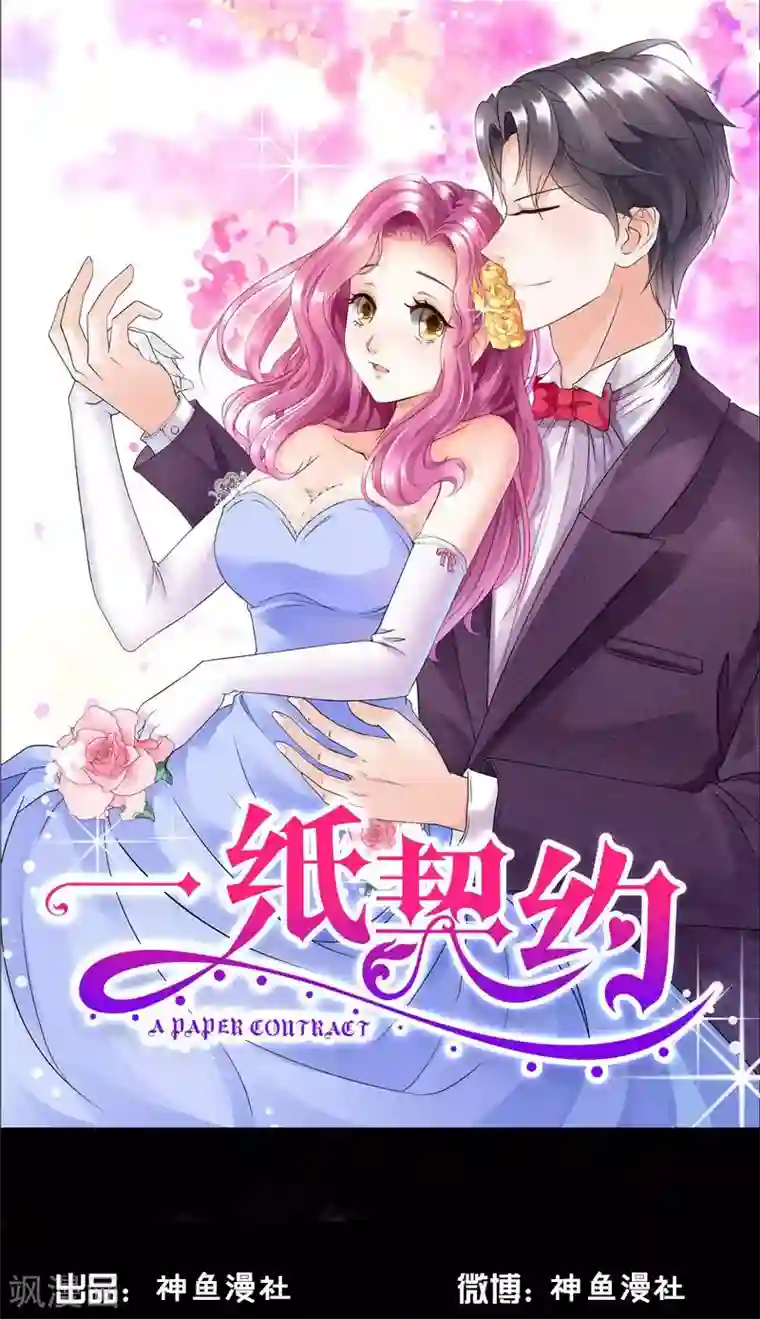 一纸契约第90话 那种话