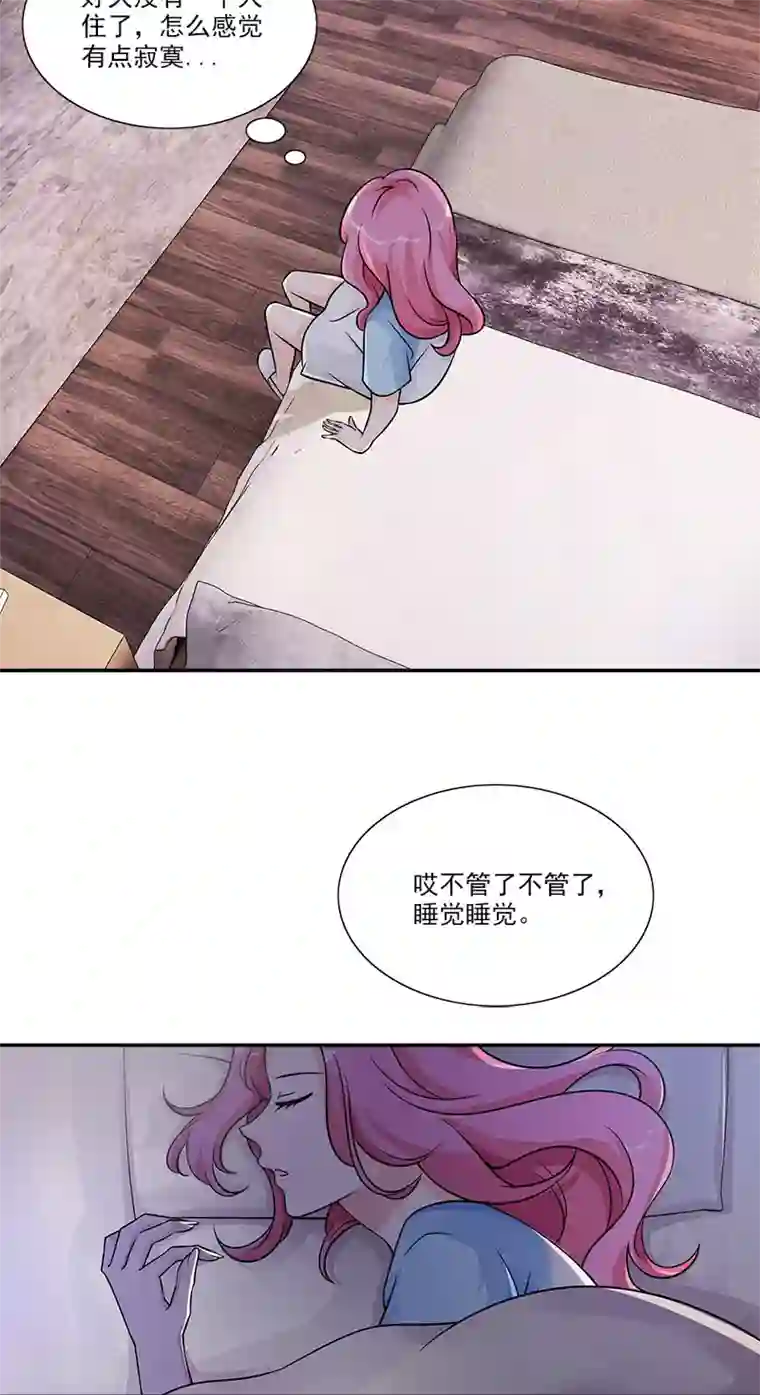 一纸契约第91话 有点寂寞