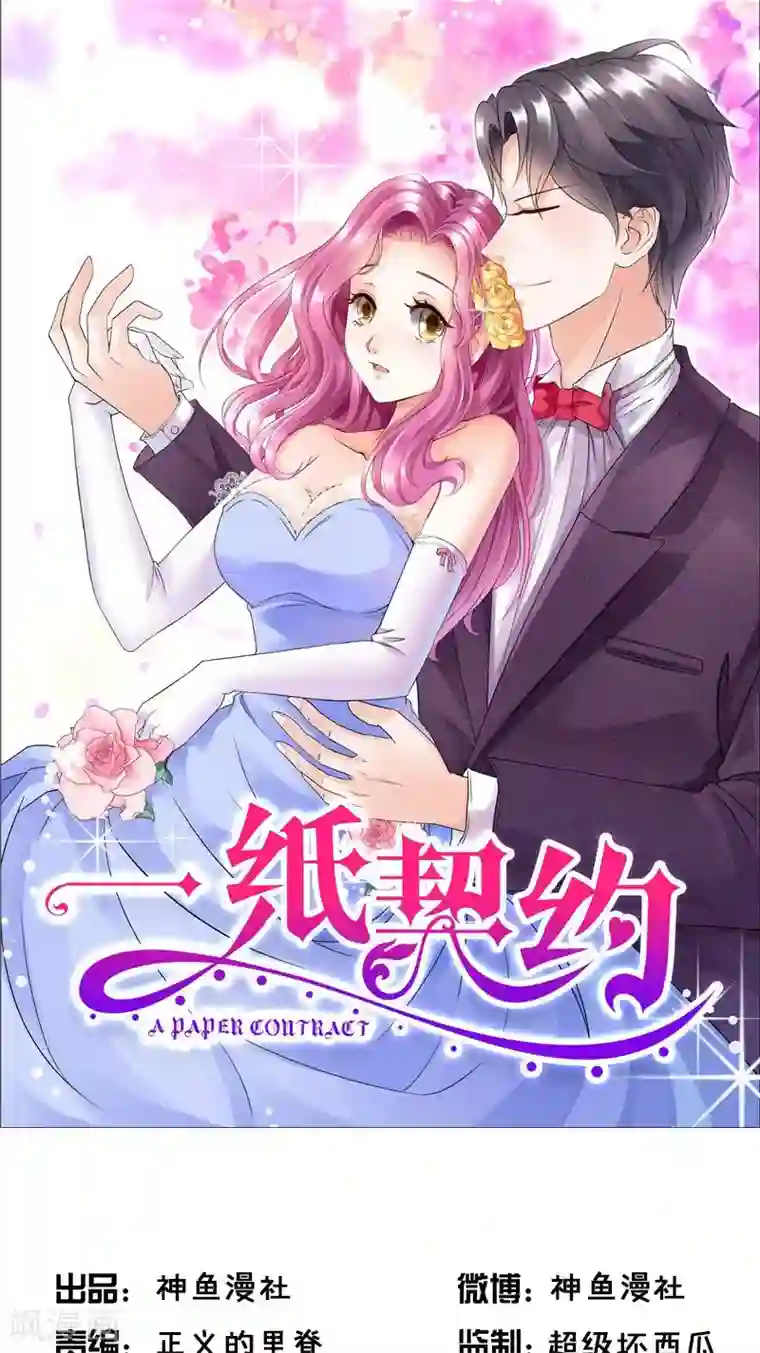 一纸契约第92话 都跟我来办公室