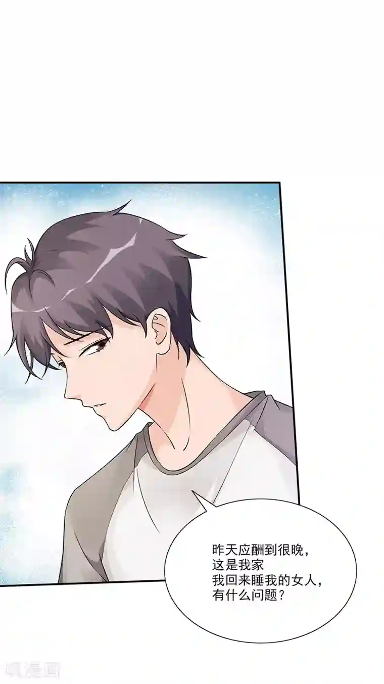 一纸契约第92话 都跟我来办公室