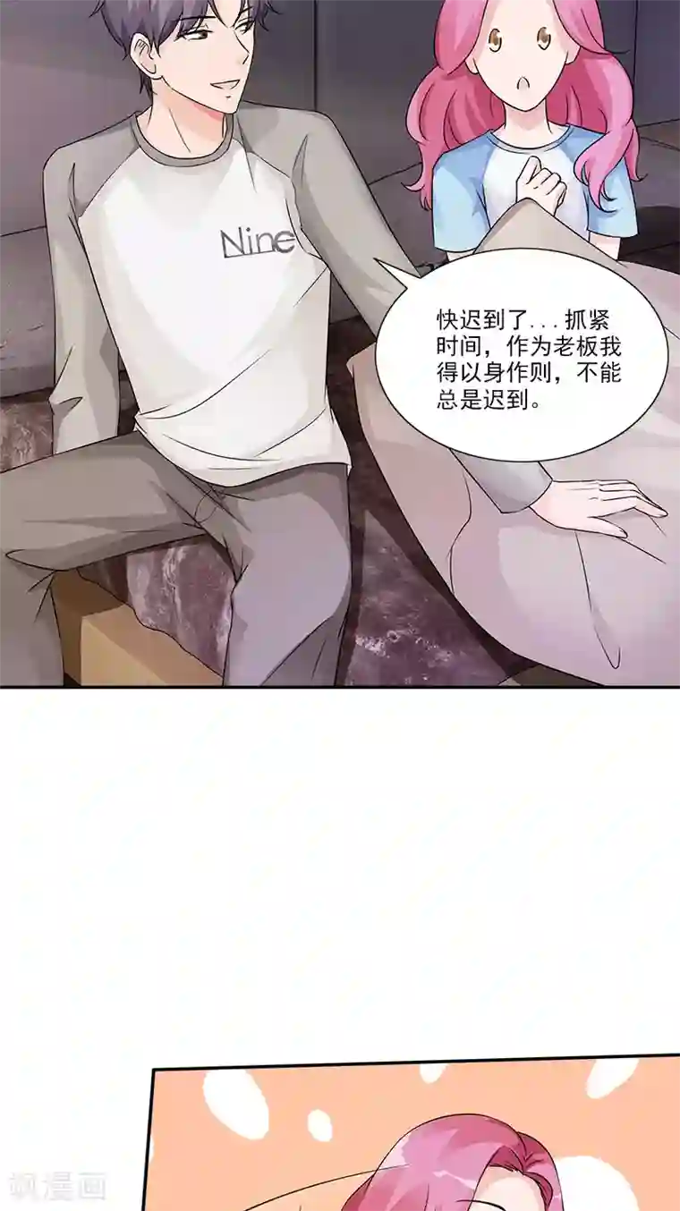 一纸契约第92话 都跟我来办公室