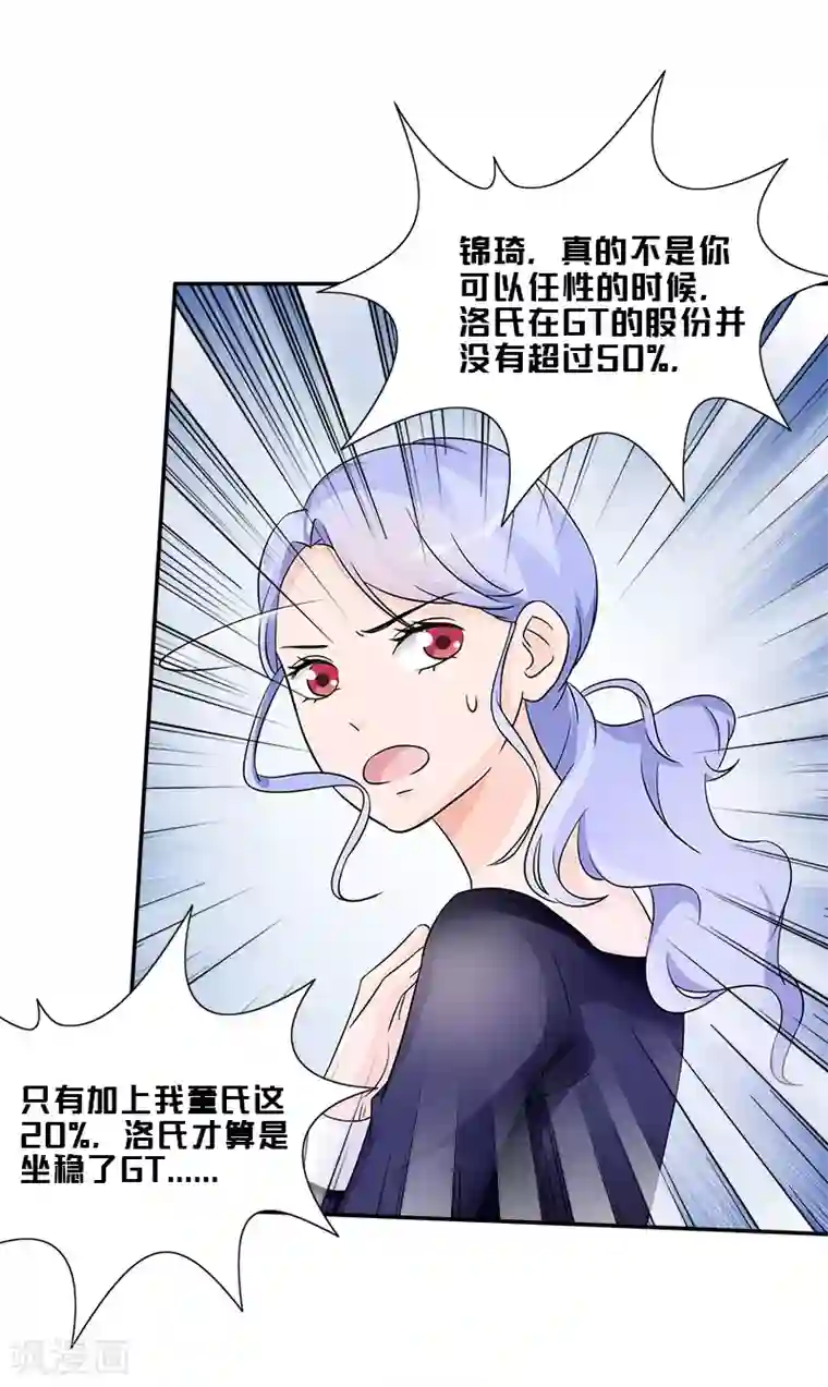 一纸契约第93话 最后的特权