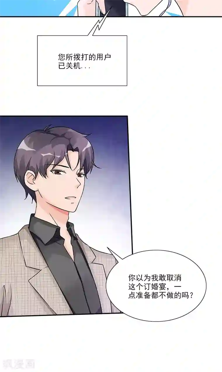一纸契约第93话 最后的特权