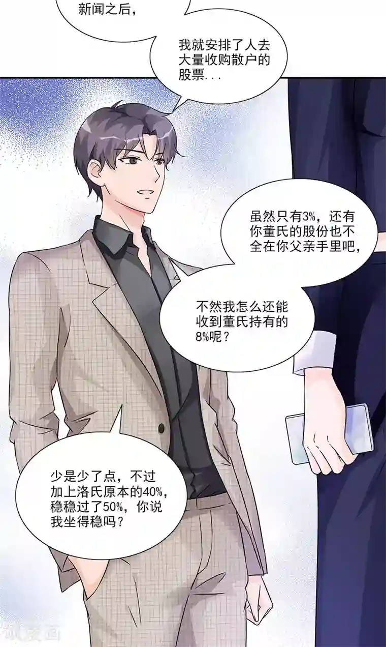 一纸契约第93话 最后的特权