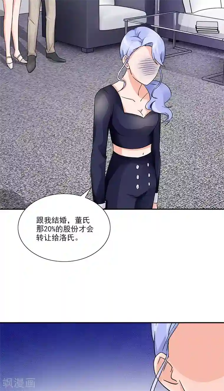 一纸契约第93话 最后的特权