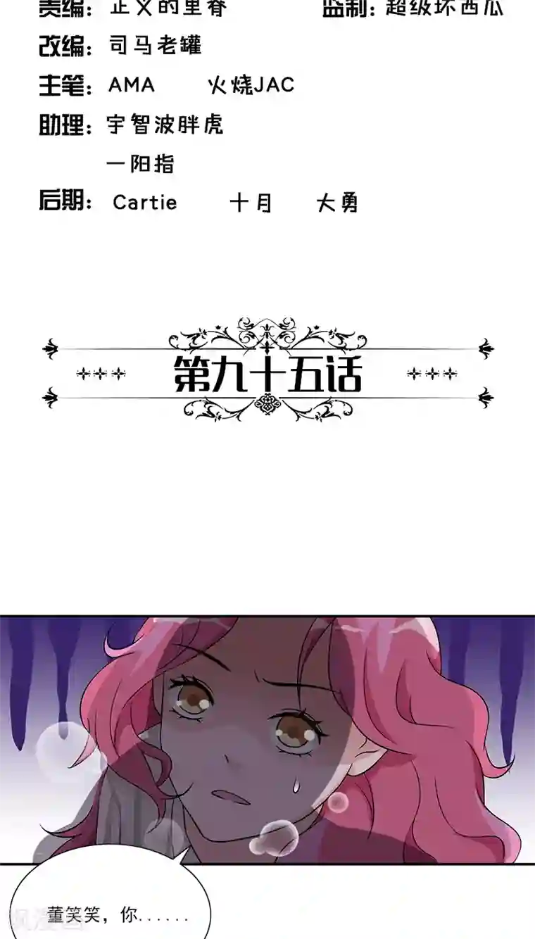 一纸契约第95话 坠楼