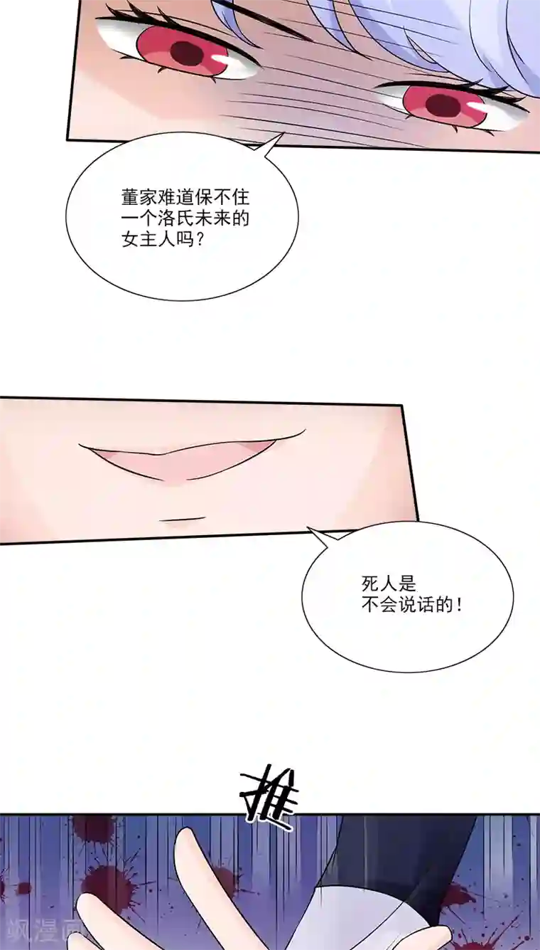 一纸契约第95话 坠楼