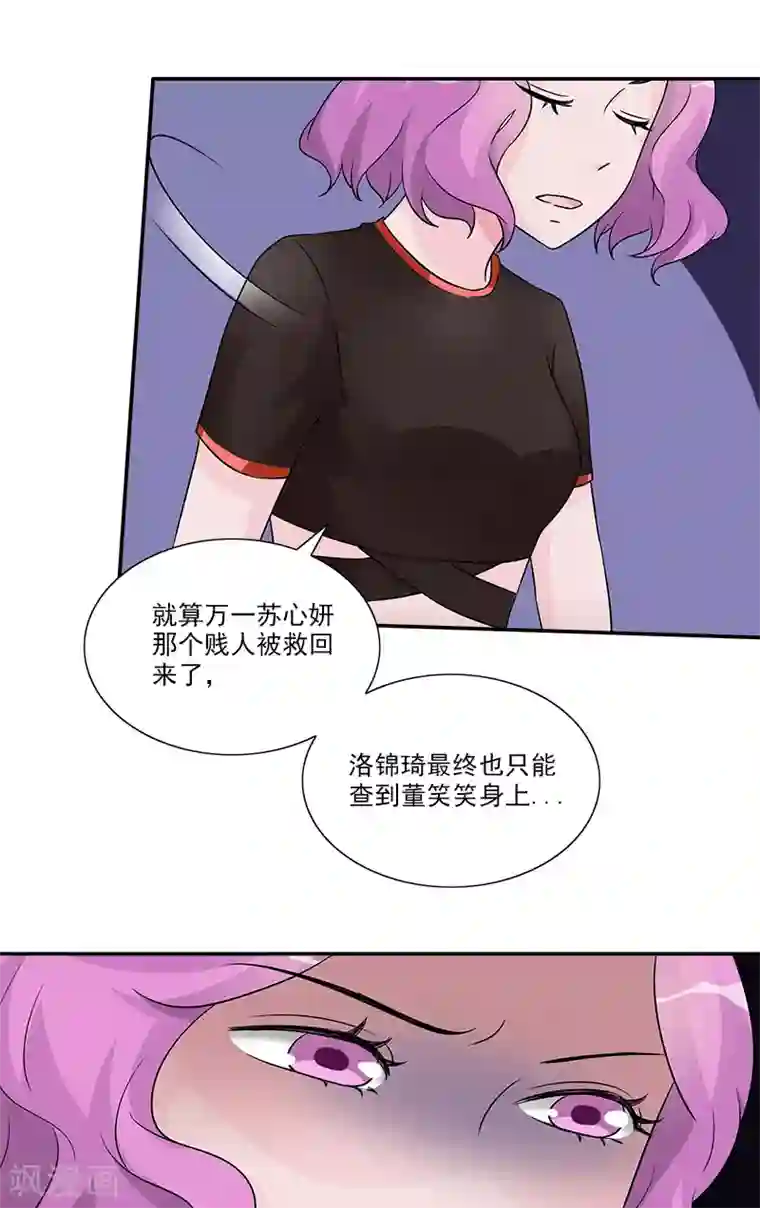 一纸契约第95话 坠楼