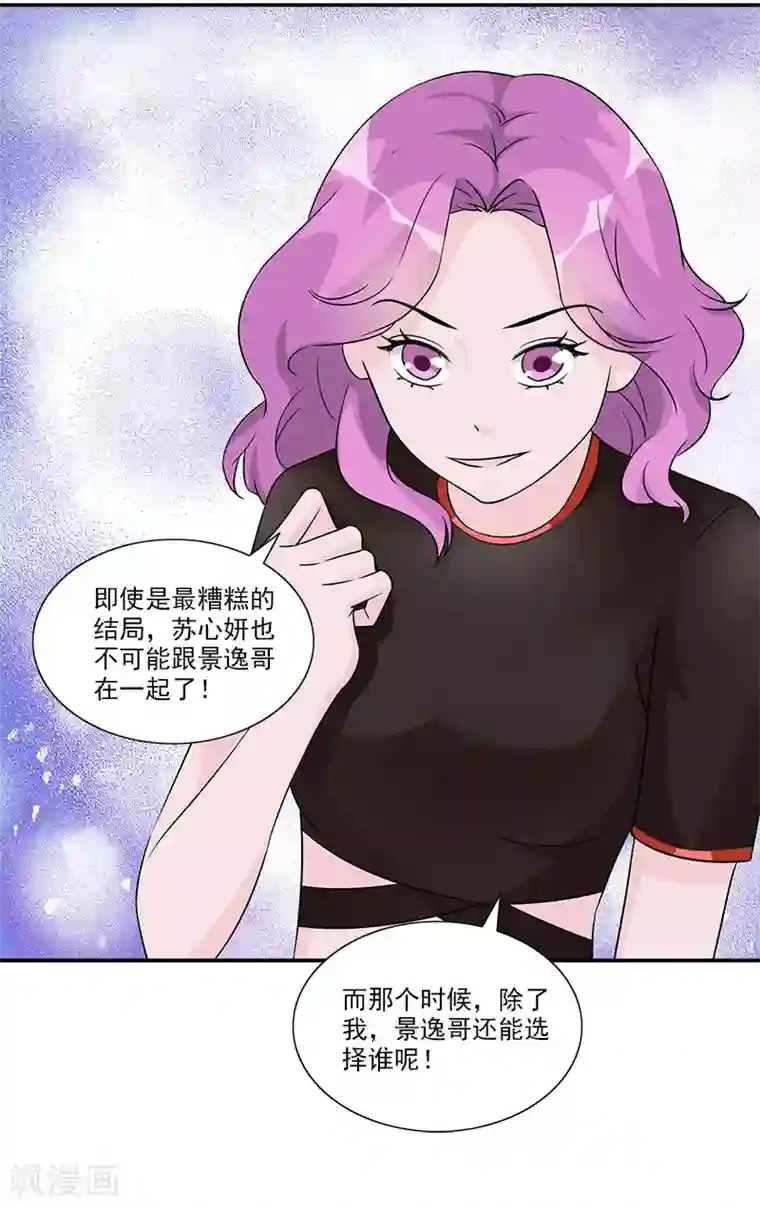 一纸契约第95话 坠楼