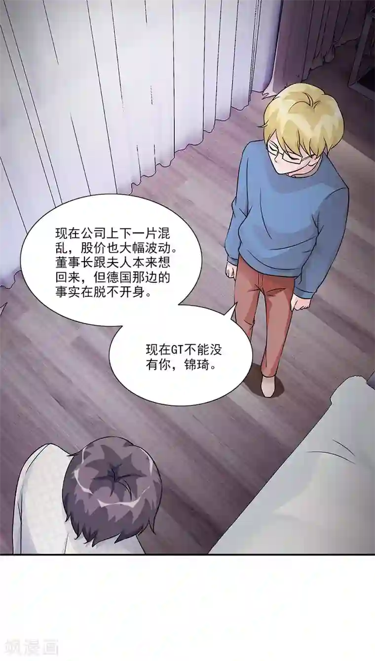 一纸契约第96话 苏醒