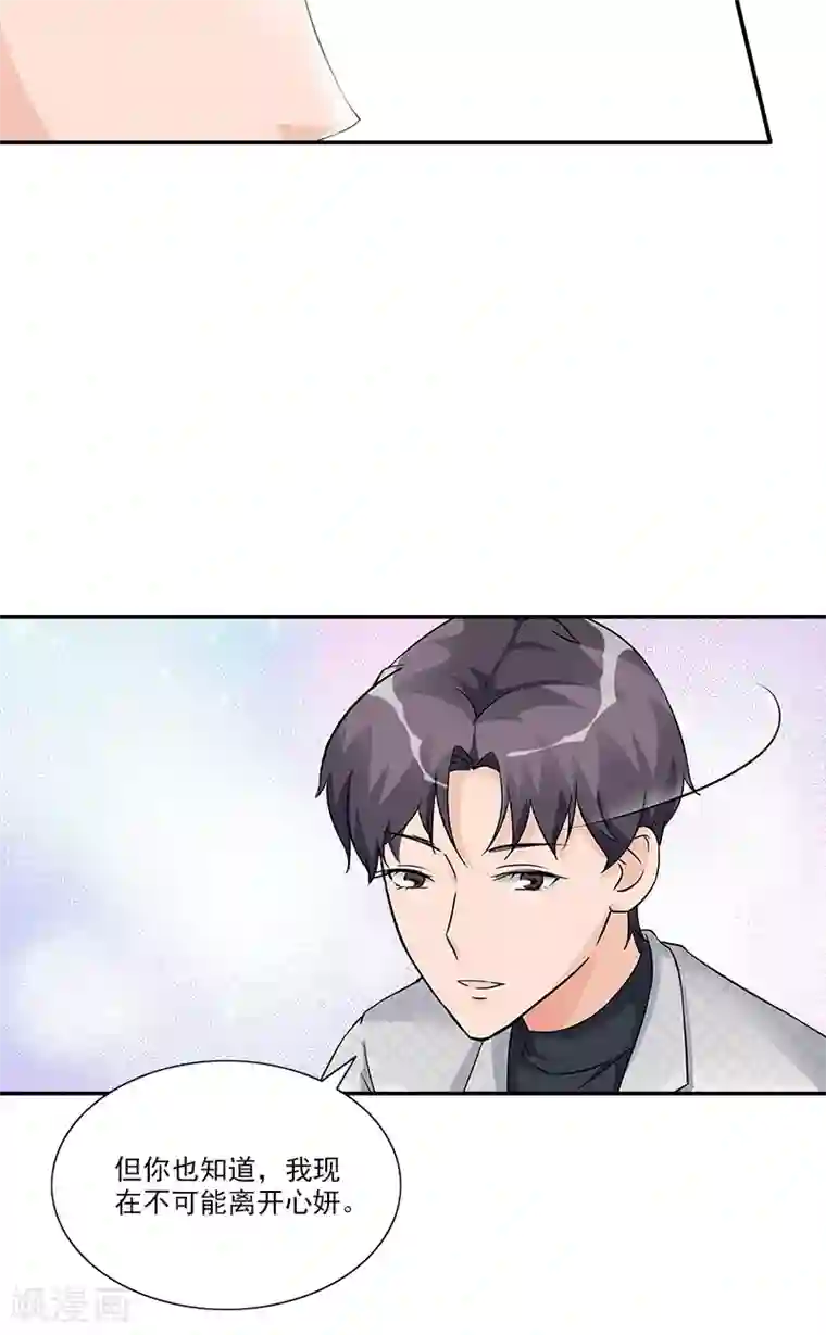 一纸契约第96话 苏醒