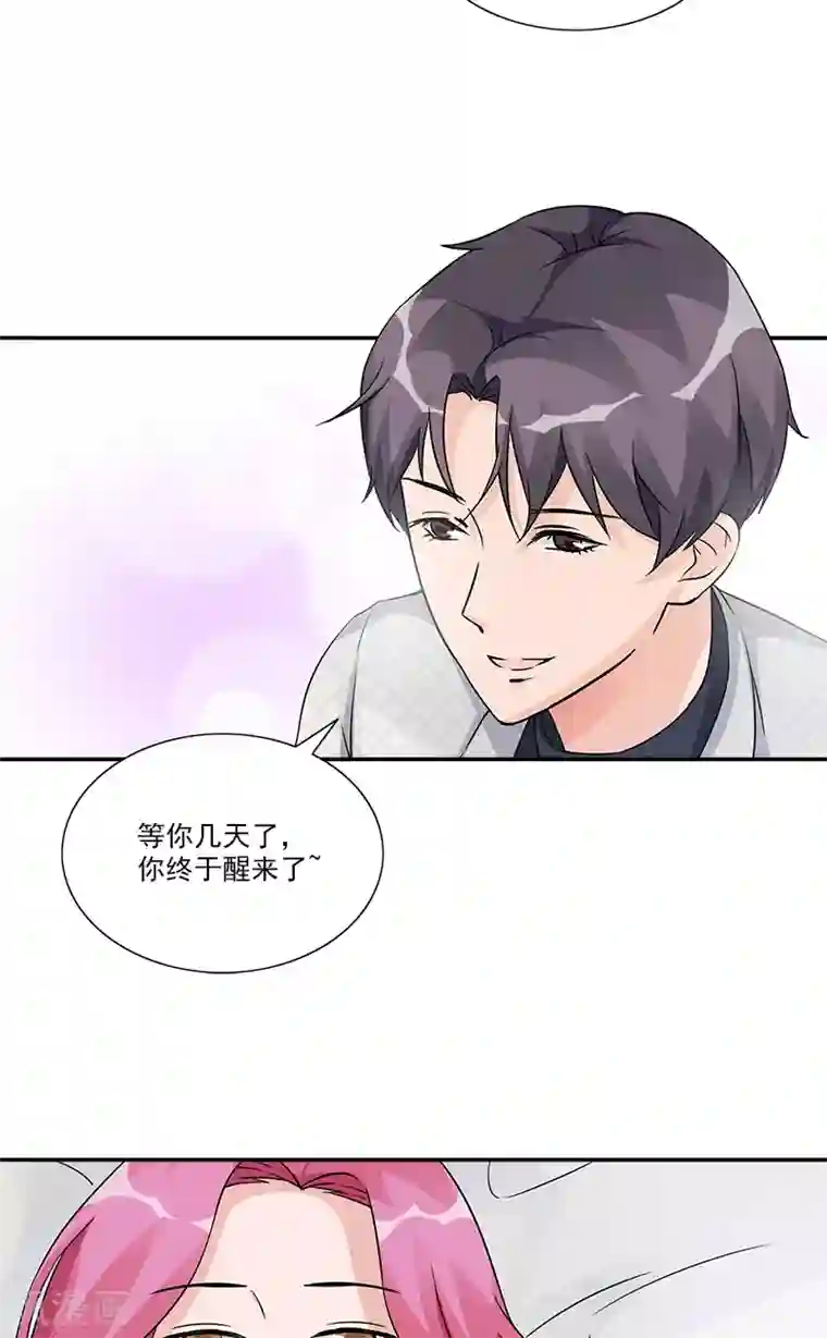 一纸契约第96话 苏醒