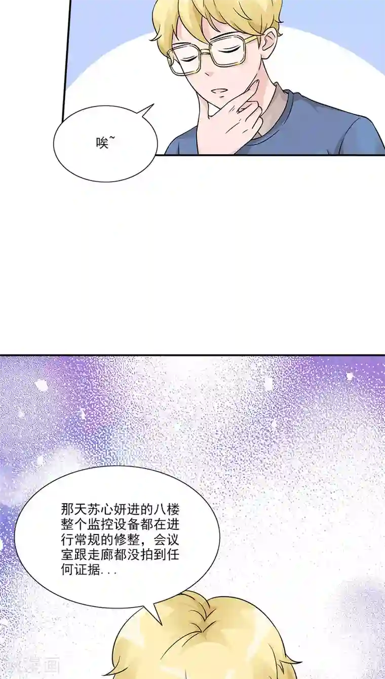 一纸契约第96话 苏醒