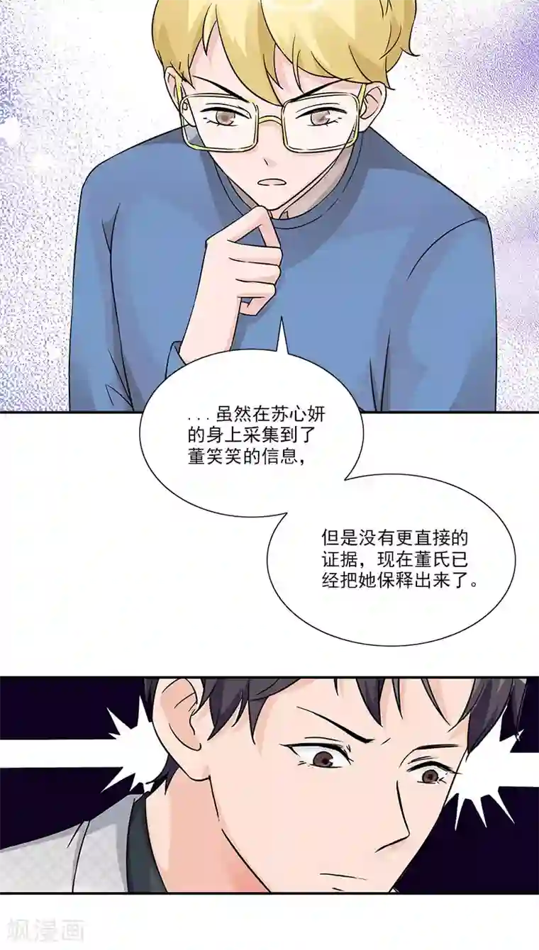 一纸契约第96话 苏醒