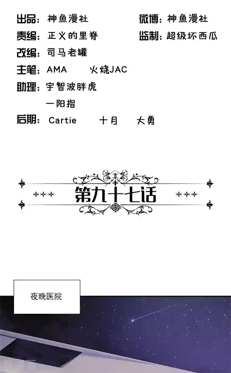 一纸契约第97话 冲到病房来