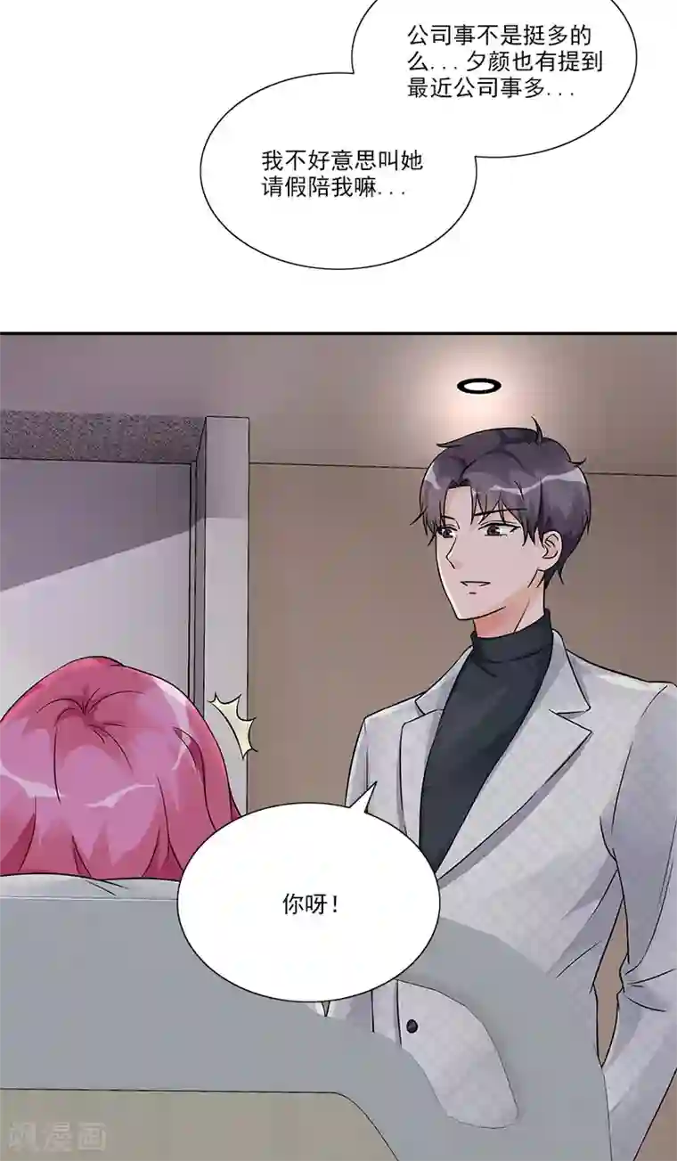一纸契约第97话 冲到病房来