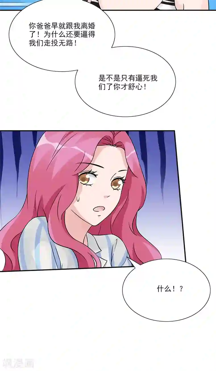 一纸契约第97话 冲到病房来